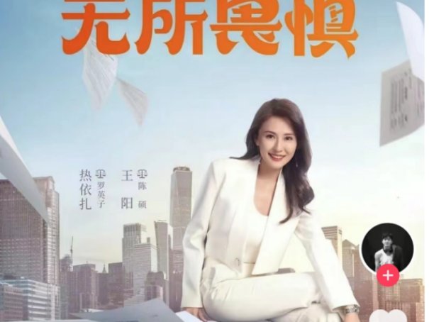 无所畏惧电视剧情分集介绍