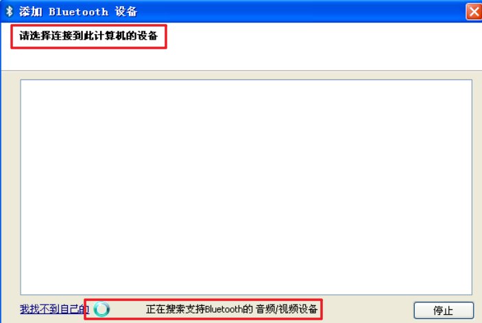 XP系统蓝牙怎么开启?