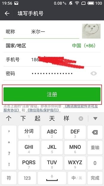 为什么我的手机号注册不了微信？