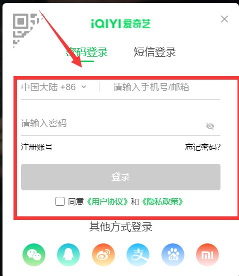 如何把爱奇艺vip账号分享给别人？