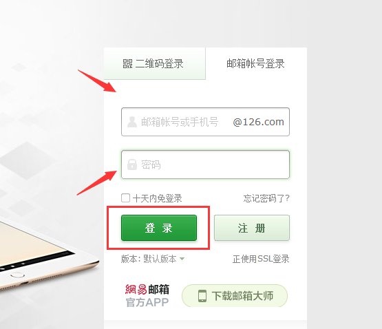 126邮箱登陆