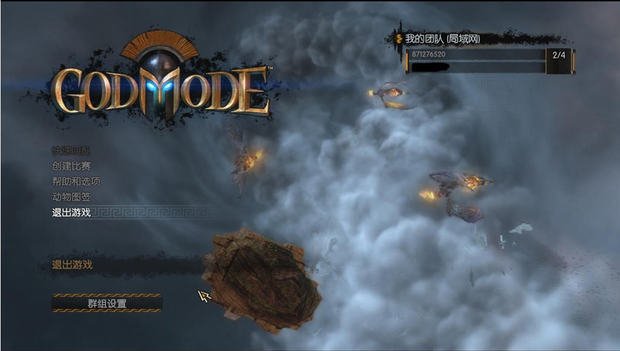 上帝模式怎么局域网联机?