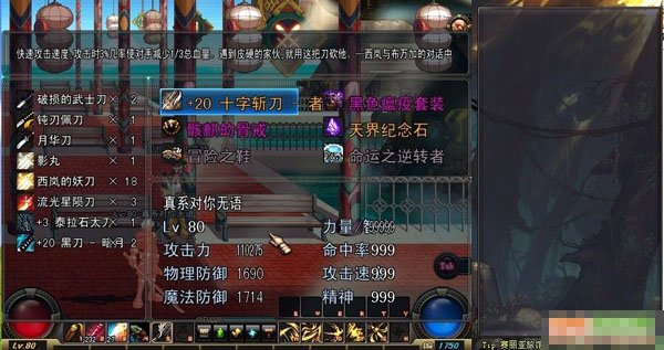 dnf单机版11.0的游戏装备