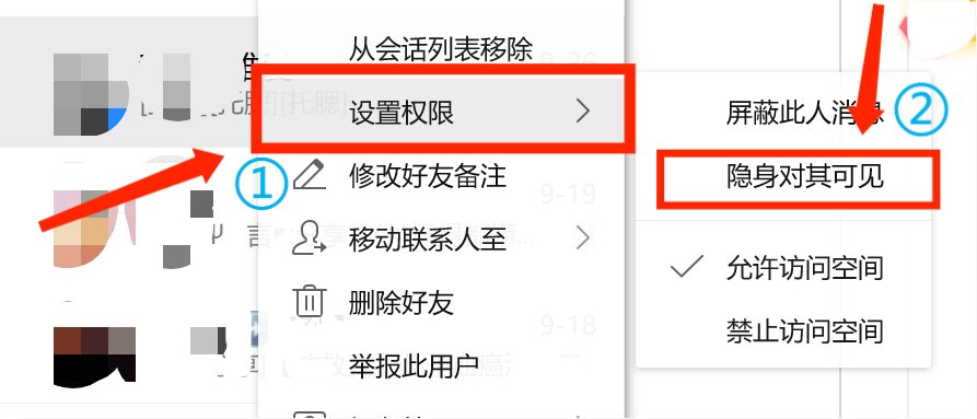 qq怎么设置隐身可见