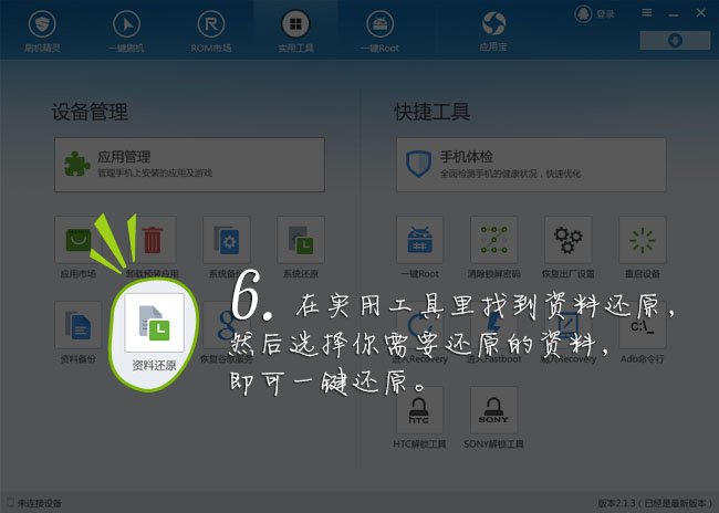 酷派手机最简单的刷机方法