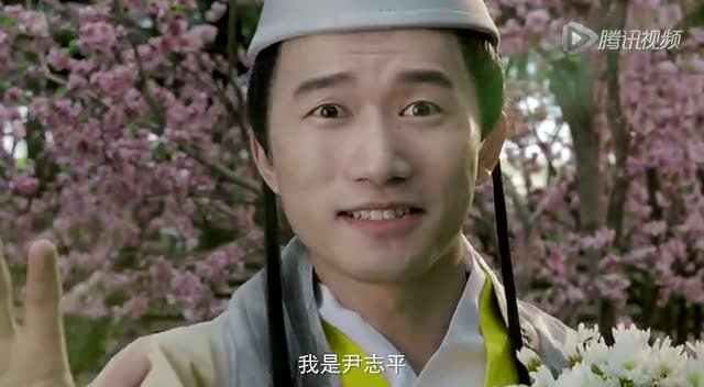 尹志平的奇幻旅程的介绍