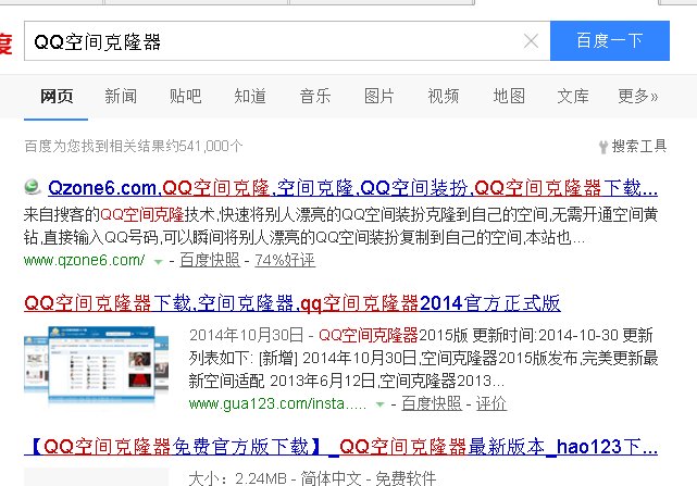 怎样克隆qq空间免费