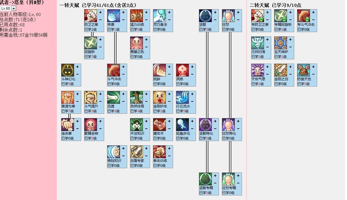 晴空物语刺客（太刀）加点，求高人指导。