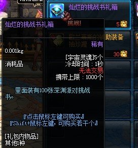 dnf 深渊派对邀请函 能不能变成挑战书呀