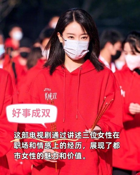 好事成双演员表