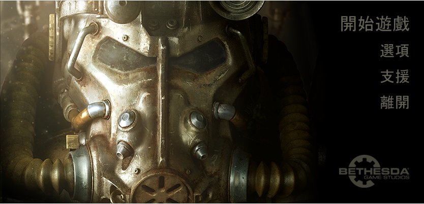 《辐射4》全屏窗口化设置方法 怎么设置全屏窗口化