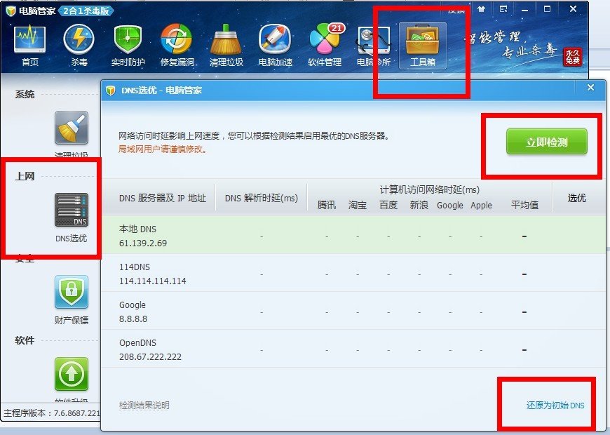为什么家里的电脑腾讯官网包括腾讯游戏官网都登陆不上去呢