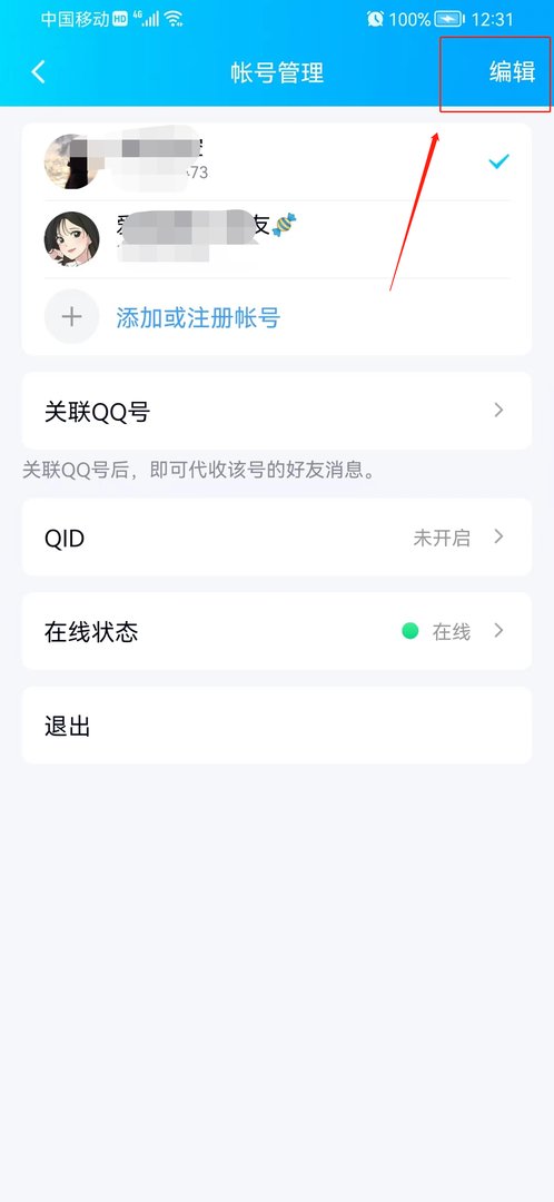 如何删除qq登陆过的账号
