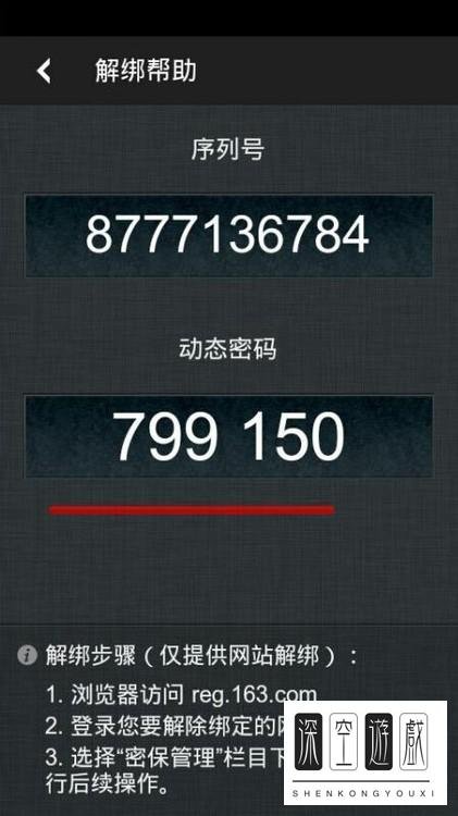 网易手机将军令怎么解绑？