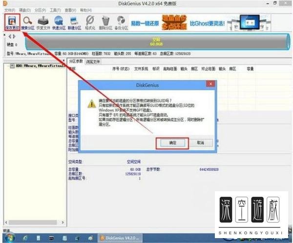 DISKGEN 专业版修改硬盘为GPT分区