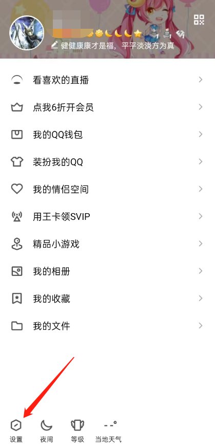 qq群怎么关闭？
