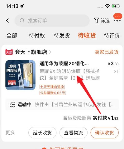 淘宝购物怎样确认收货了,急。!!