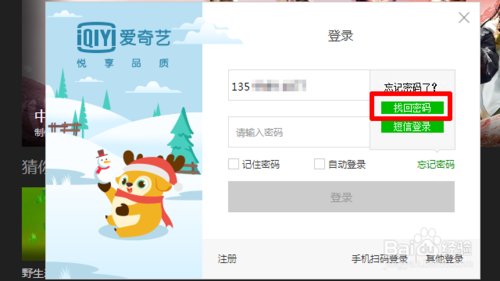 我是爱奇艺VIP会员,忘记账号密码了怎么找回回