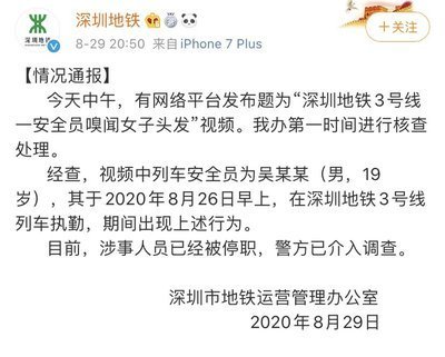 深圳地铁回应安全员闻女乘客头发，此事具体是什么情况？