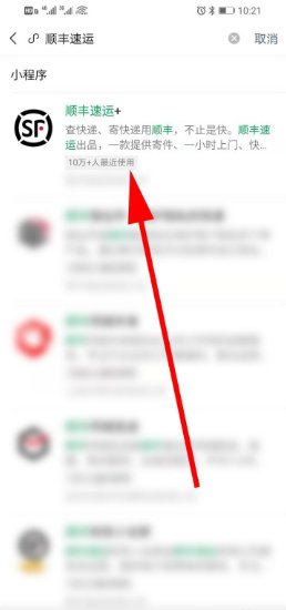 顺丰速运怎么查询价格