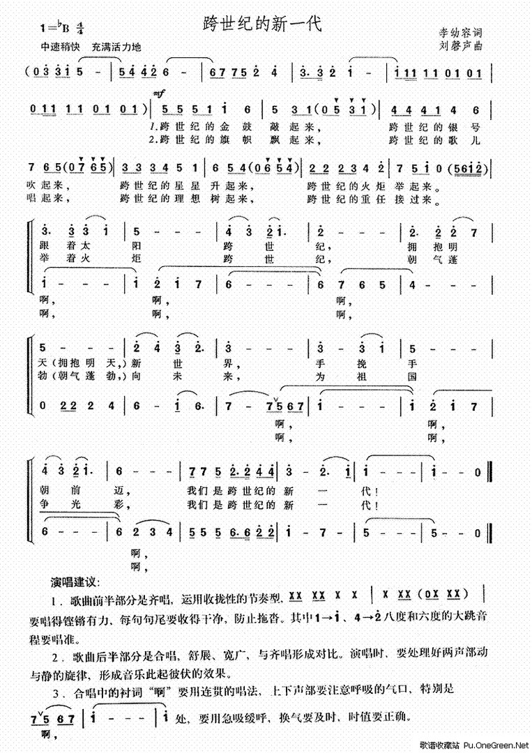 跨世纪的新一代的介绍