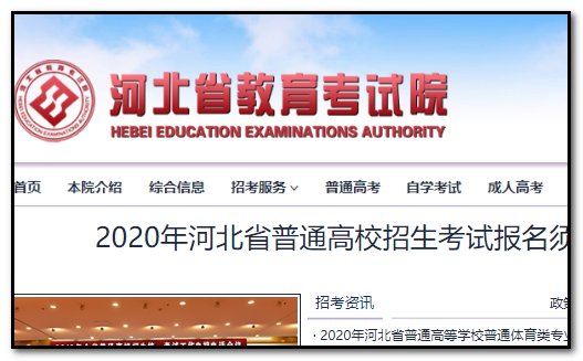 河北省考研成绩怎么查？