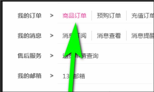移动积分兑换的东西用什么查货到哪里了