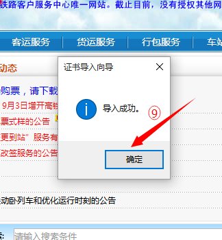 铁路客户服务中心证书怎么下载
