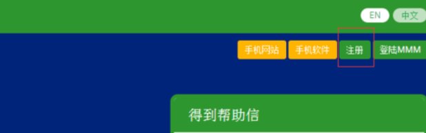 mmm互助中国怎么注册？