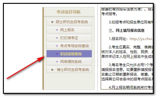 河北省考研成绩怎么查？