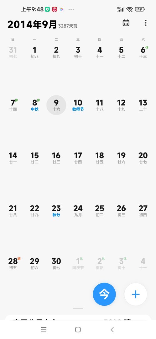 214年中秋节是几月几号?