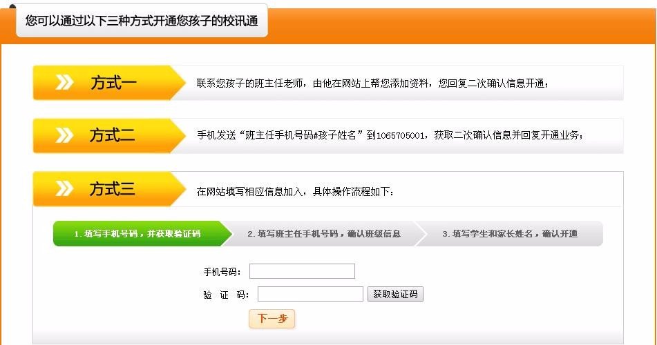 四川绵阳校讯通可以用电信号吗