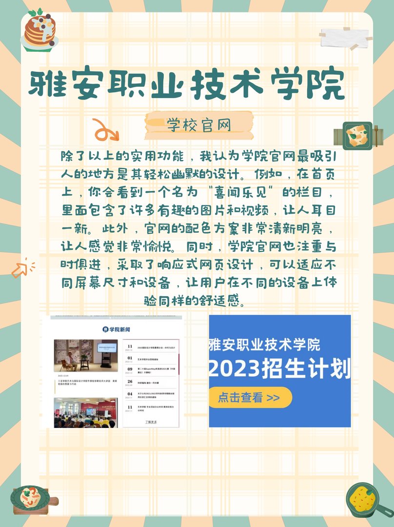 雅安职业技术学院官网