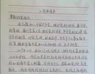 入党申请书是抄的没事吧