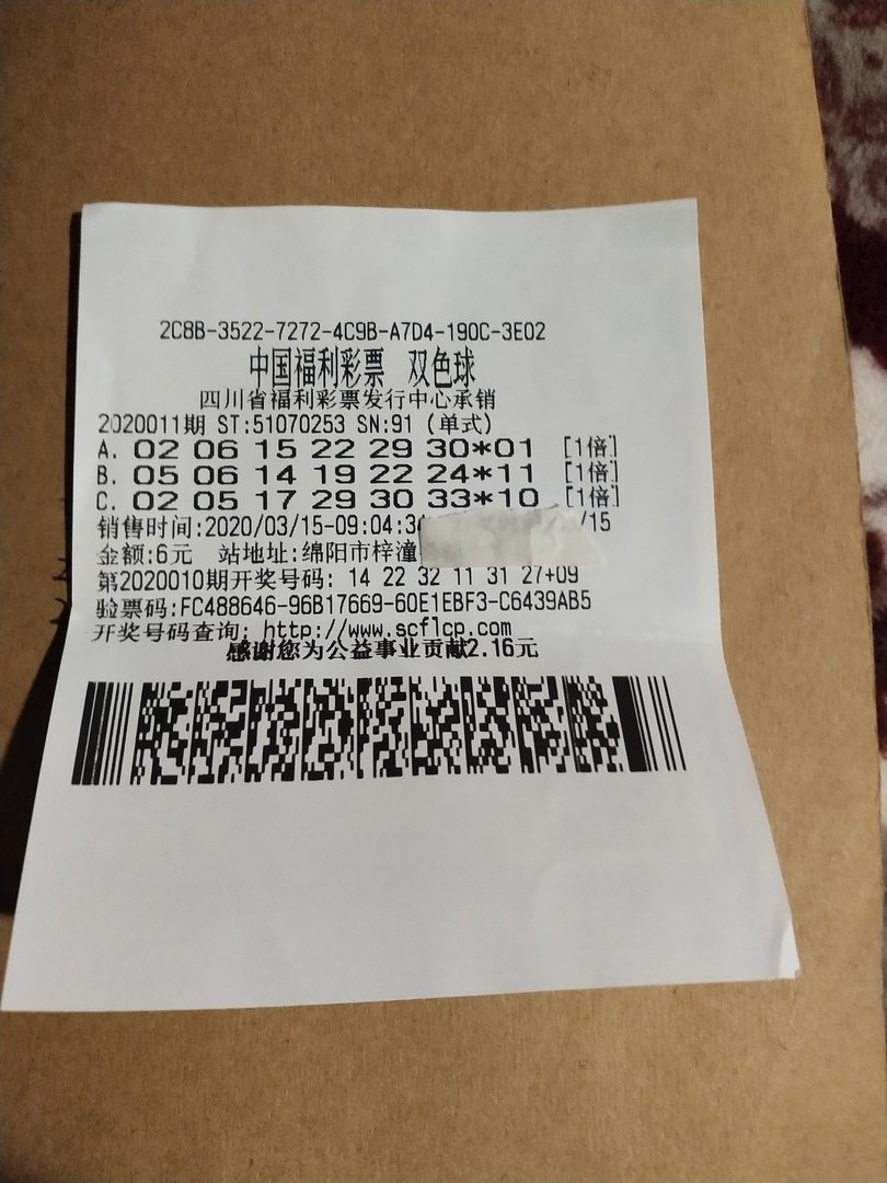 内蒙古2020年何时开始销售双色球彩票？