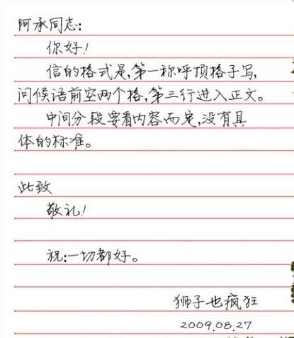 写信的格式是怎样的？