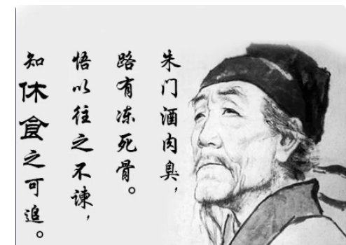 豪门酒肉香的下一句