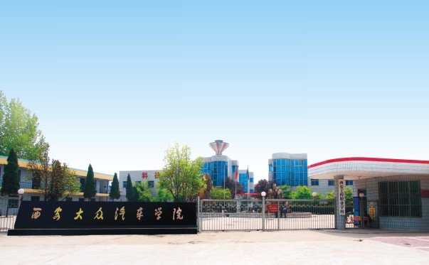 西安大众汽车学院的介绍