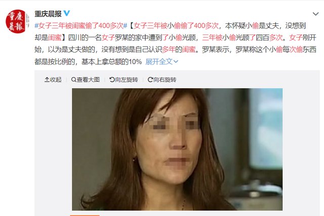 女子三年被闺蜜偷窃400多次，为何刚开始没有发现是闺蜜？