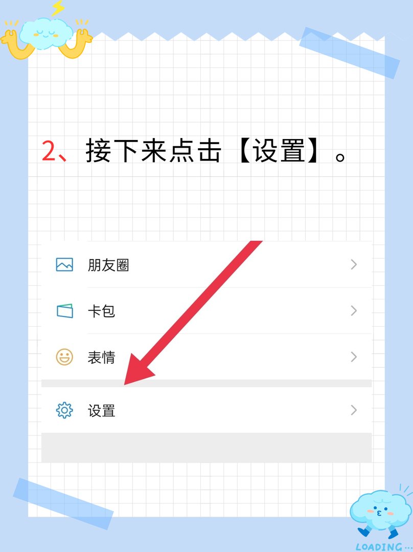 怎么设置微信语音通话铃声