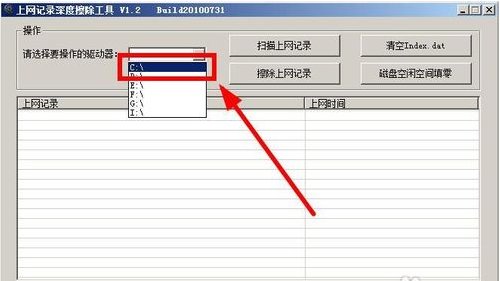 怎样才能彻底清除上网记录呢？