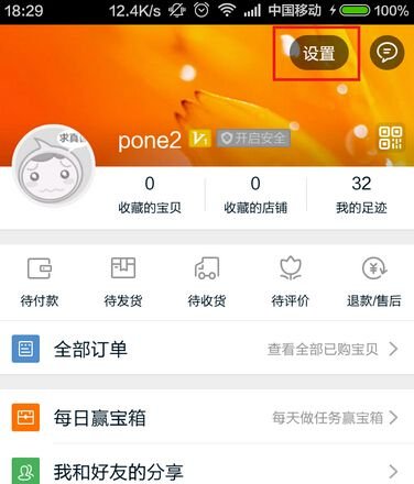 淘宝怎么注销登录名？