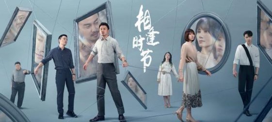 相逢时节电视剧多少集