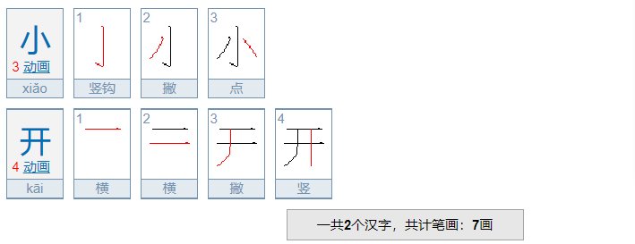 小开是褒义还是贬义