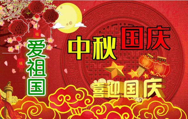 八个字祝福祖国