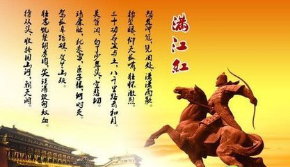 满江红的写作背景是什么？