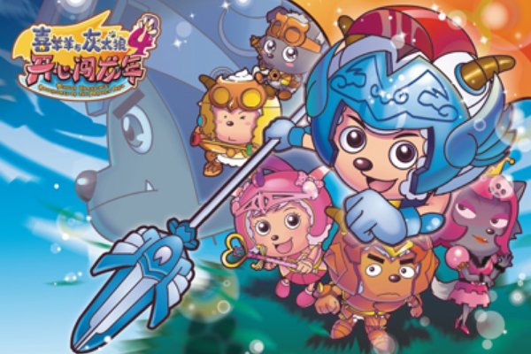 《喜羊羊与灰太狼》一共几部电影？