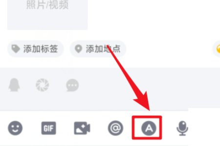 qq彩色动态字体怎样设置