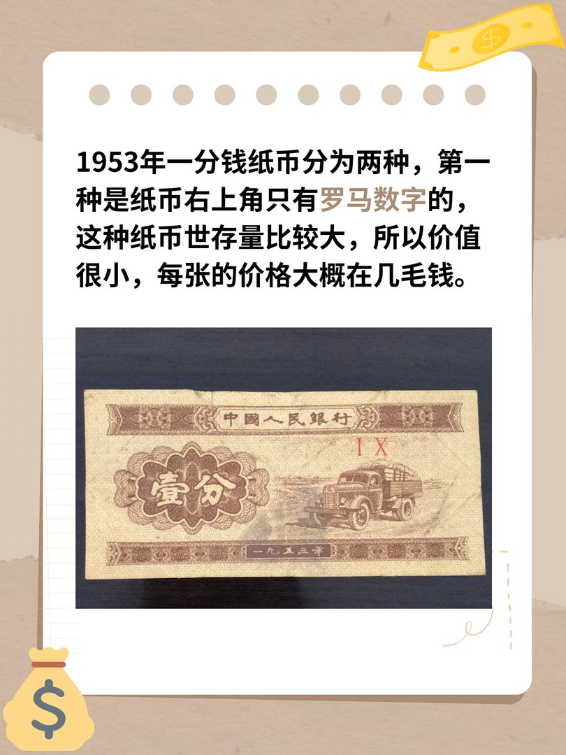 1953年的一分钱回收价格表