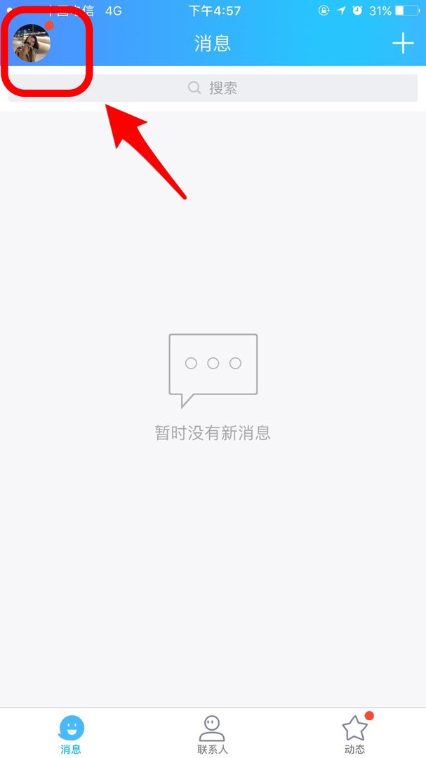 苹果手机怎么设置QQ的页面背景？